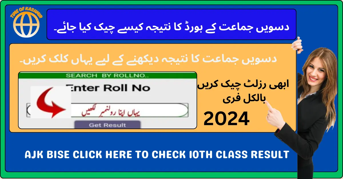 Check AJK BISE Mirpur Board 10th Class Result Check Online | Check by Roll Number | By Name