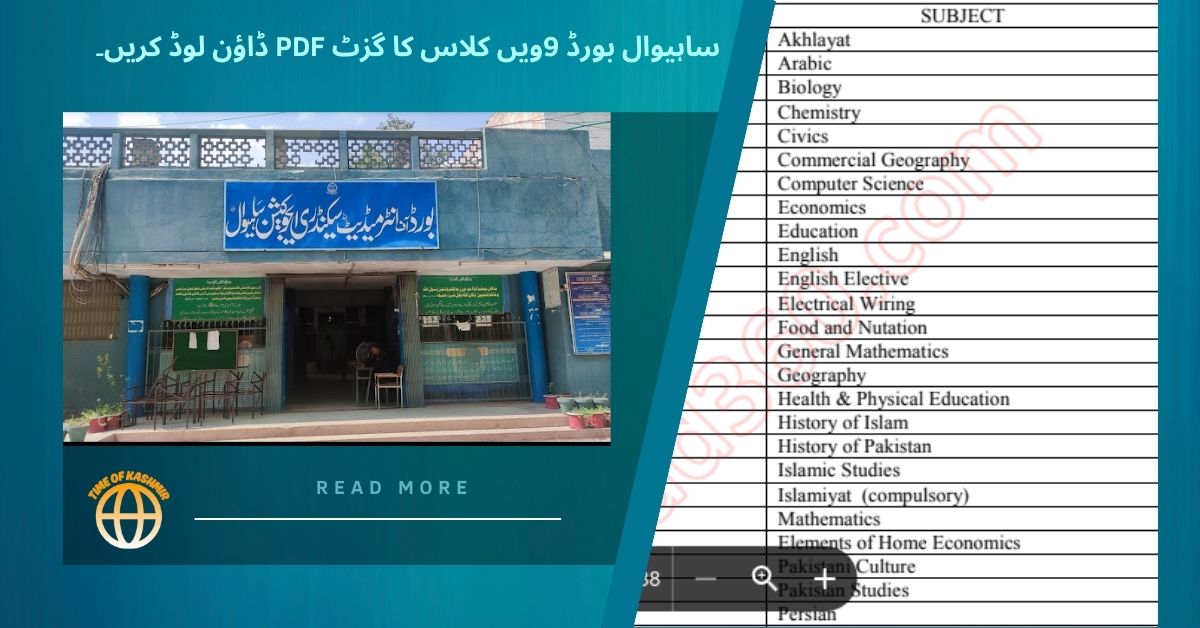 Download BISE Sahiwal Board 9th Class Gazette PDF