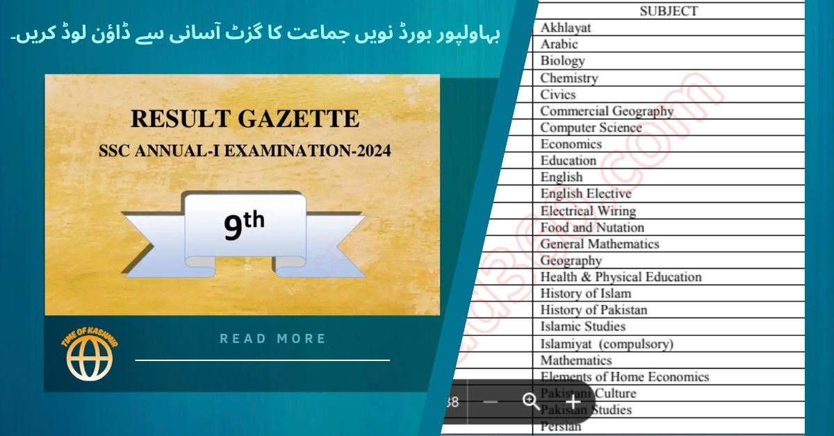 Download BISE Bahawalpur Board 9th Class Gazette PDF Here