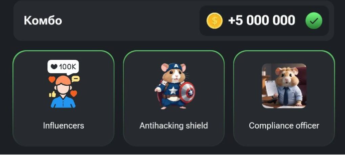 Hamster Kombat Daily Combo Cards 3th August 
Influencers
Anti Hacking Shield
Compliance Officer